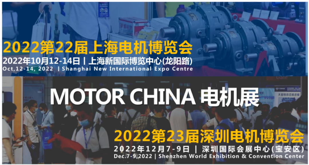 2022 China Electric Machinery Exhibition [Shanghai Electric Machinery Exhibition