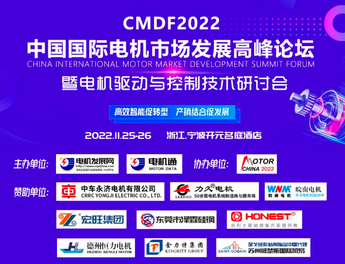2022 China International Motor Market Development Summit Forum-November