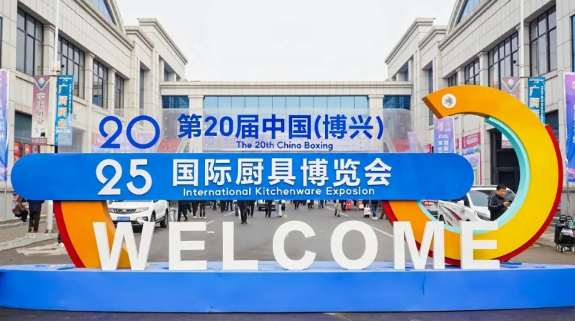 The 20th China (Boxing) International Kitchenware Expo